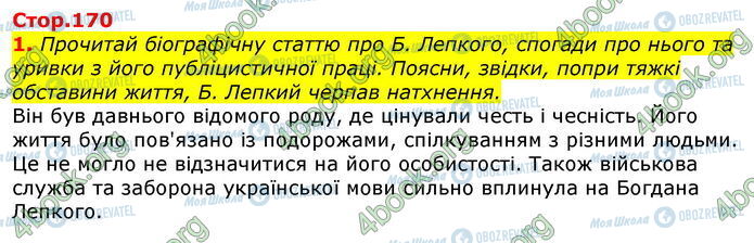 ГДЗ Українська література 7 клас сторінка Стр.170 (1)
